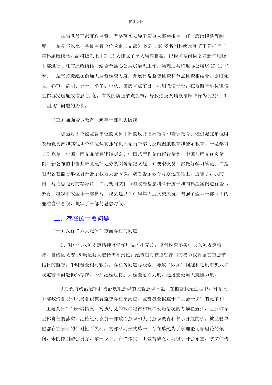 2023年纪委监委派驻财政局纪检监察组工作开展情况汇报.docx_第2页