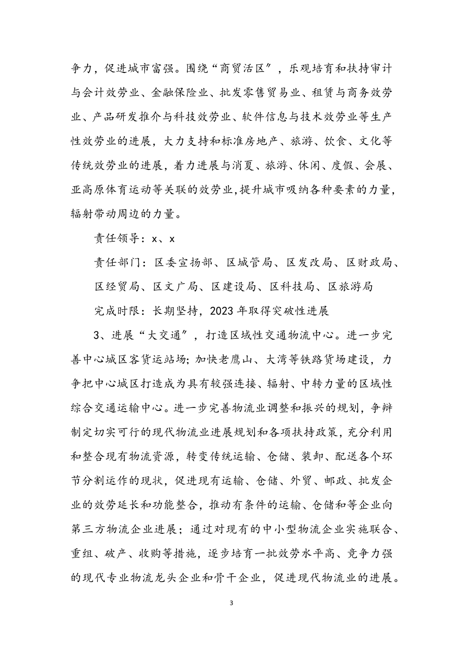 2023年区委学习实践科学发展观整改落实方案.docx_第3页