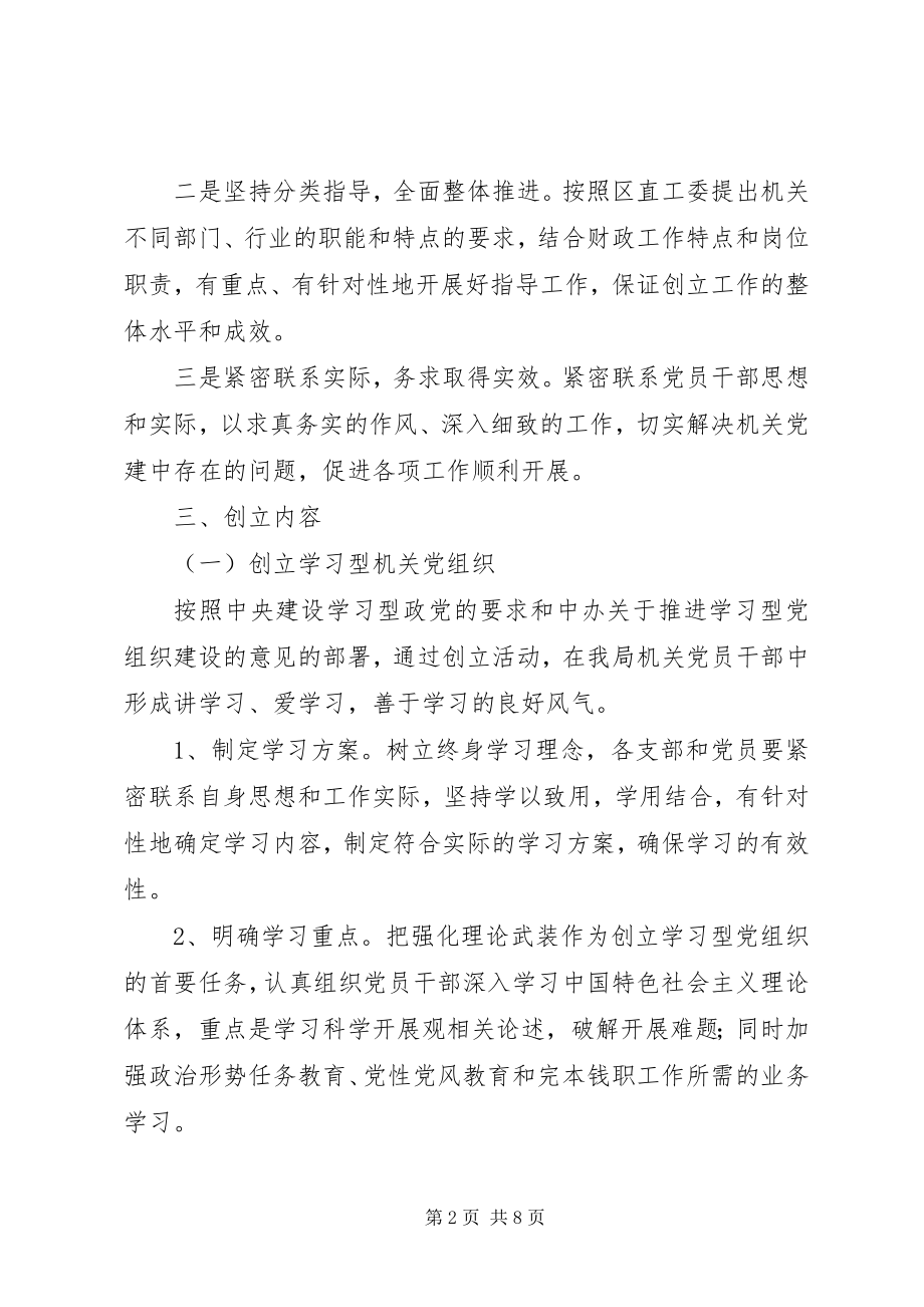 2023年财政局党组织活动实施意见.docx_第2页