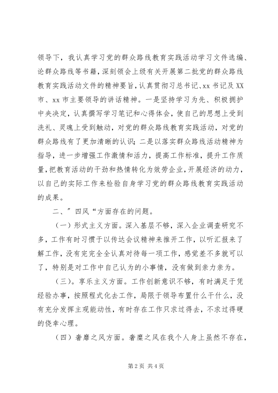 2023年干部职工开展群众路线活动对照检查材料3篇.docx_第2页