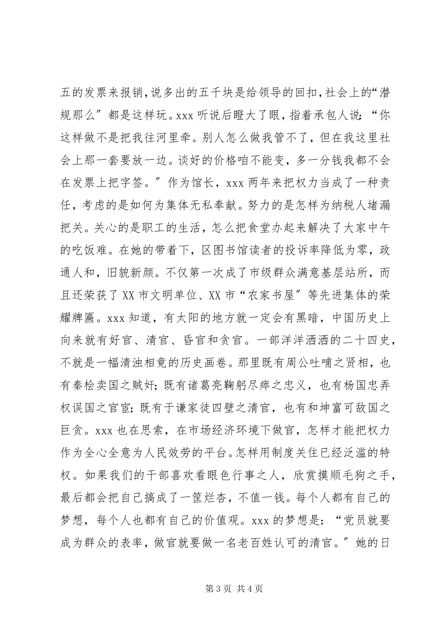 2023年清风廉政演讲稿.docx_第3页