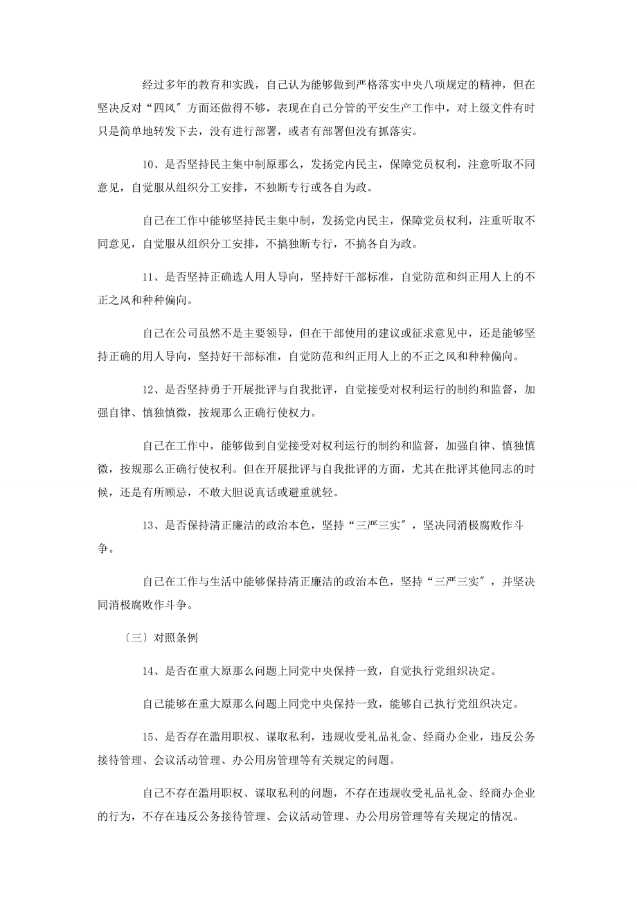 2023年领导干部主题教育对照党章党规找差距研讨交流发言新.docx_第3页