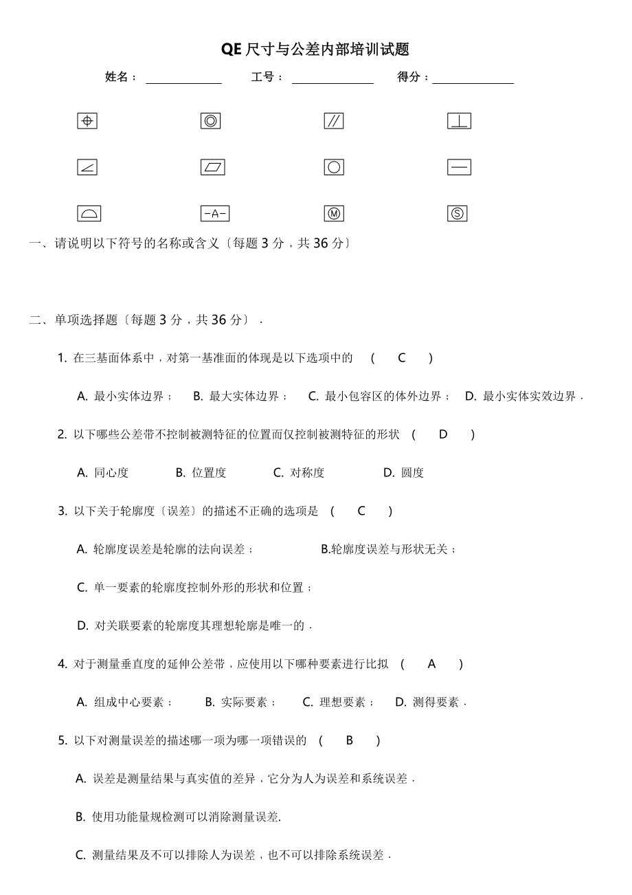 2023年机械基础知识培训试题02[1].doc_第1页