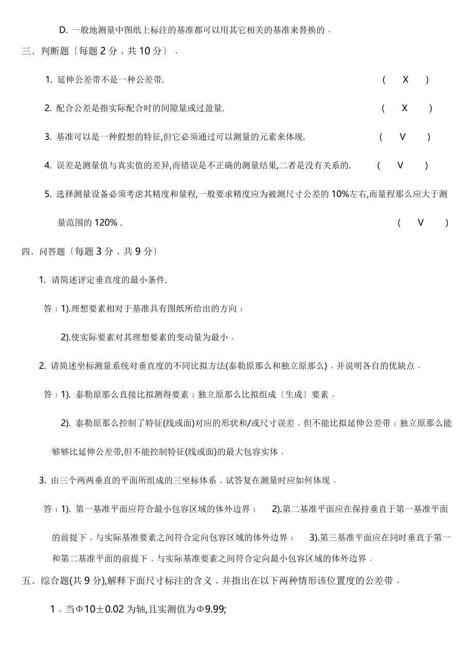 2023年机械基础知识培训试题02[1].doc_第3页