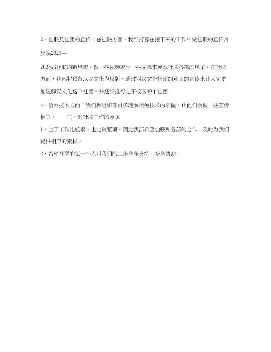 2023年社团联合会编辑部工作计划.docx_第2页