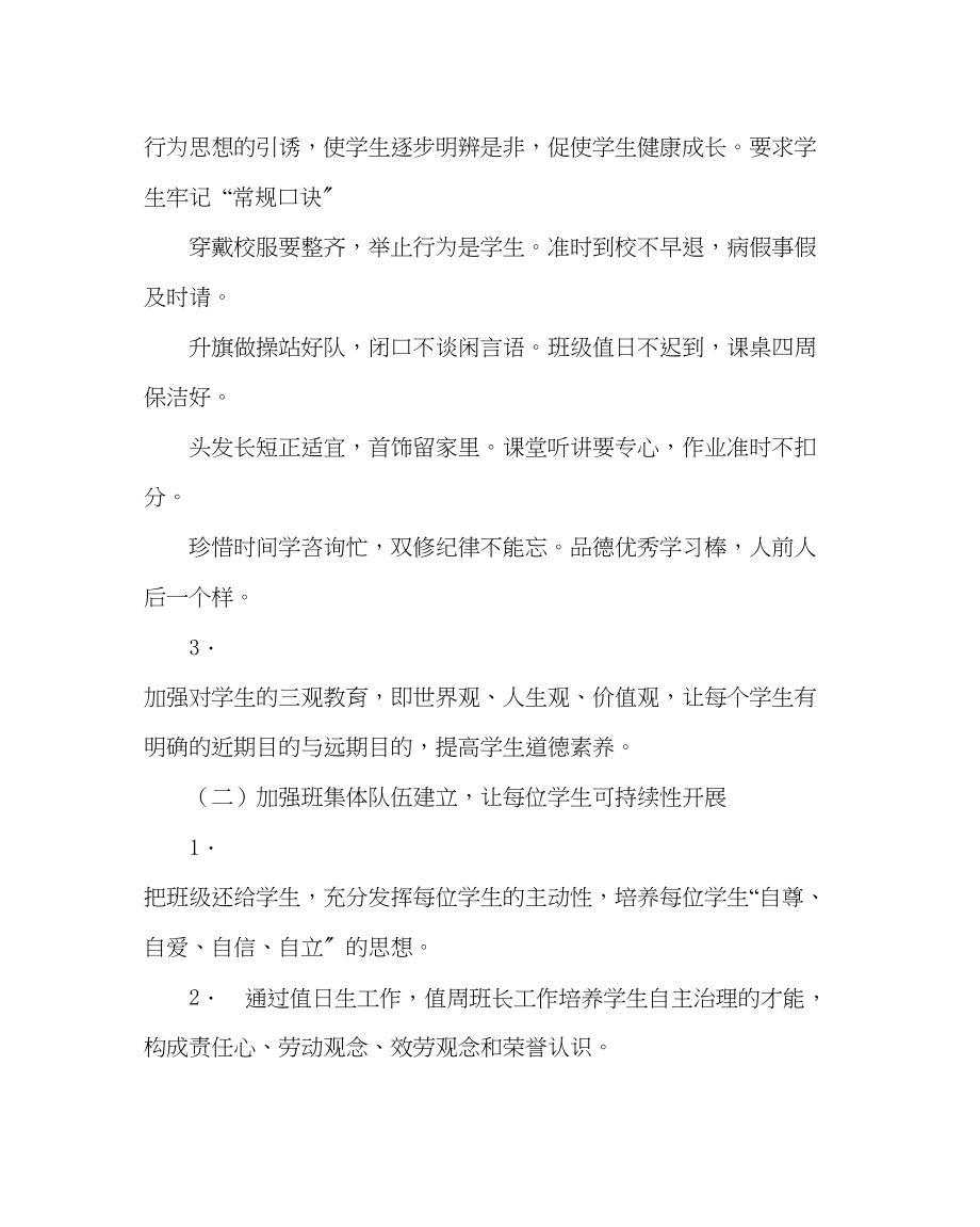 2023年班主任工作高三年度第一学期班主任工作计划.docx_第2页