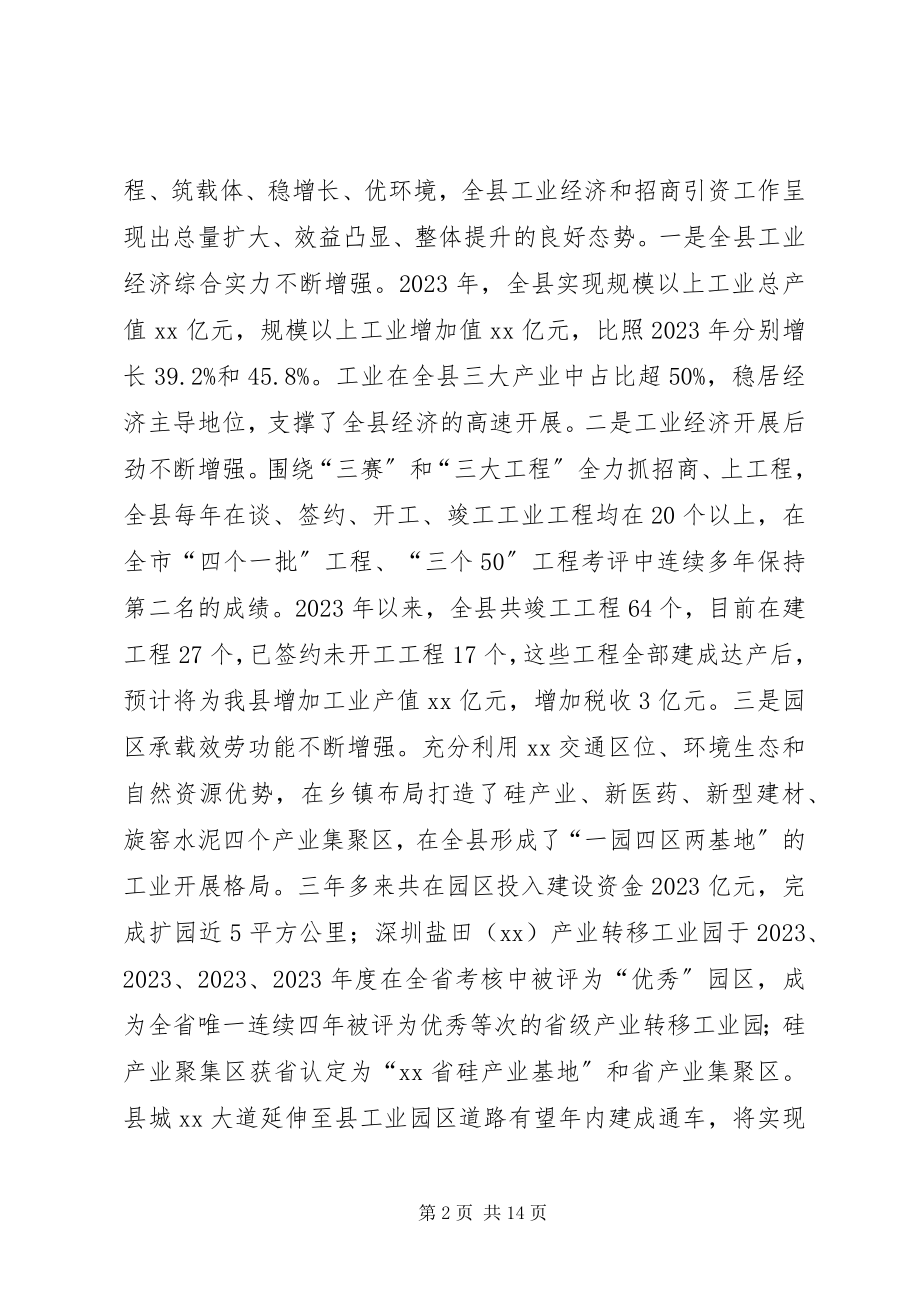 2023年xx县招商引资工作推进会讲话材料.docx_第2页