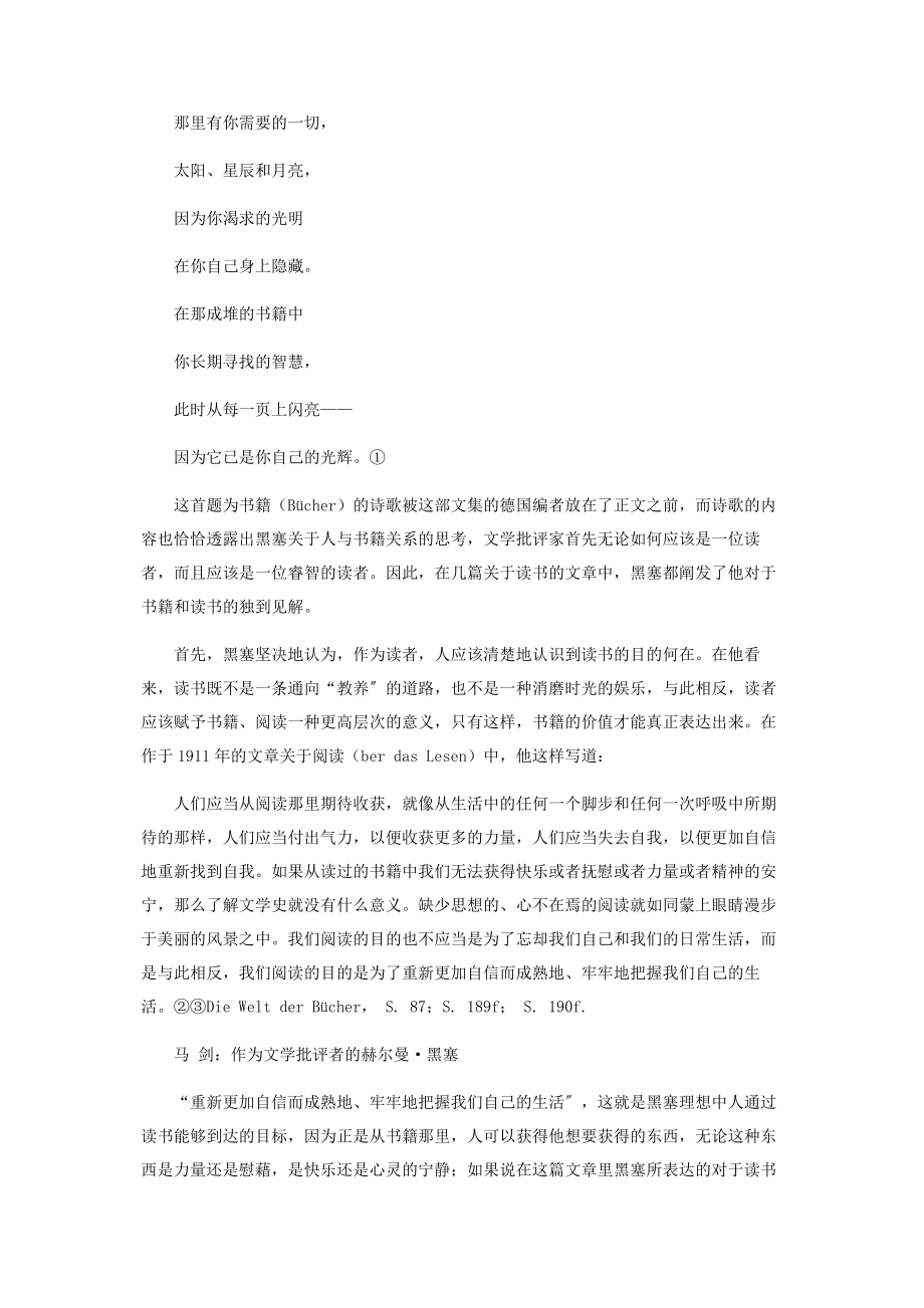 2023年作为文学批评者的赫尔曼·黑塞.docx_第2页