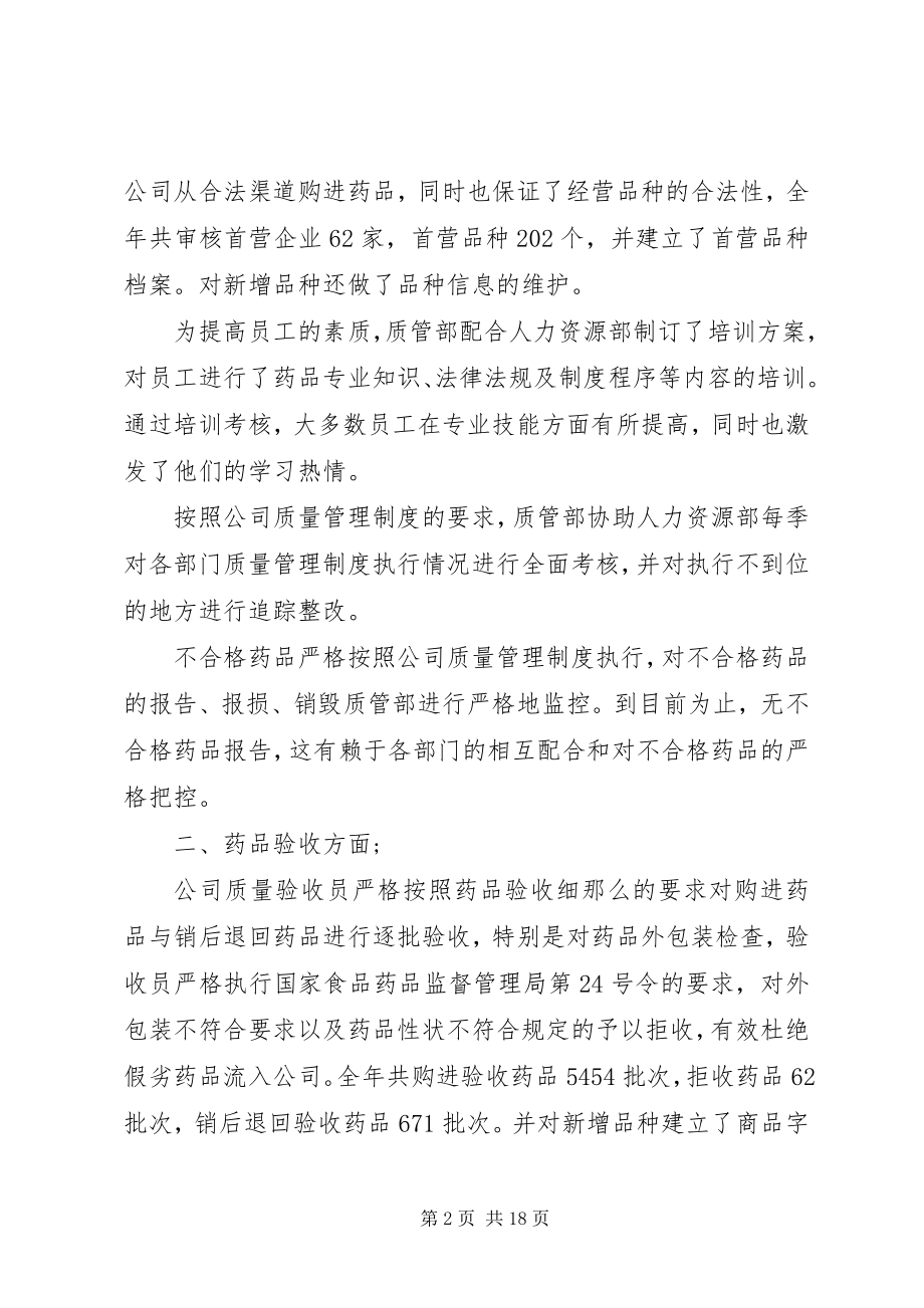 2023年质管部年度工作计划.docx_第2页