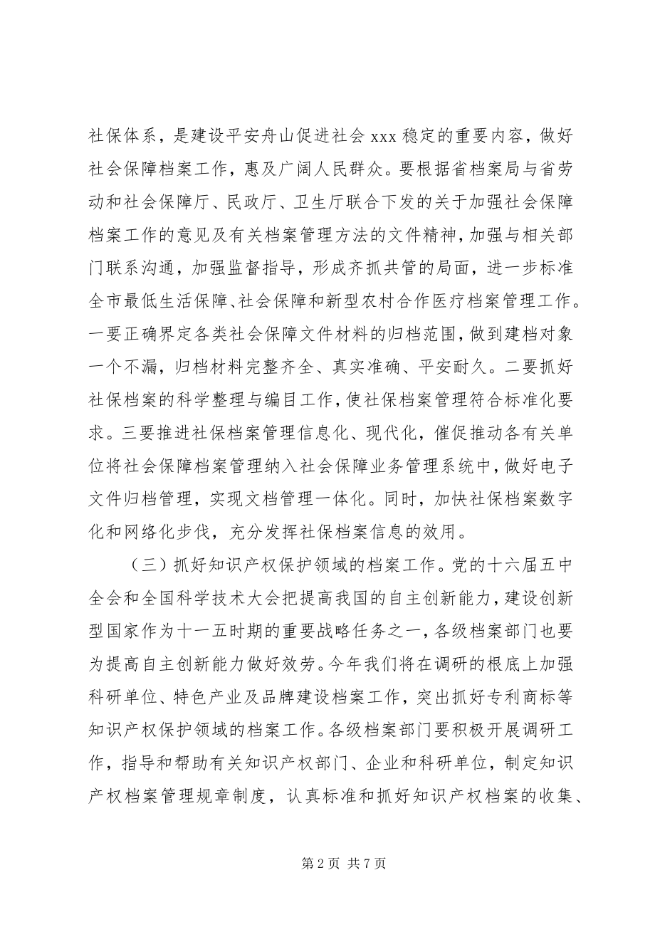 2023年社区档案工作计划优秀.docx_第2页