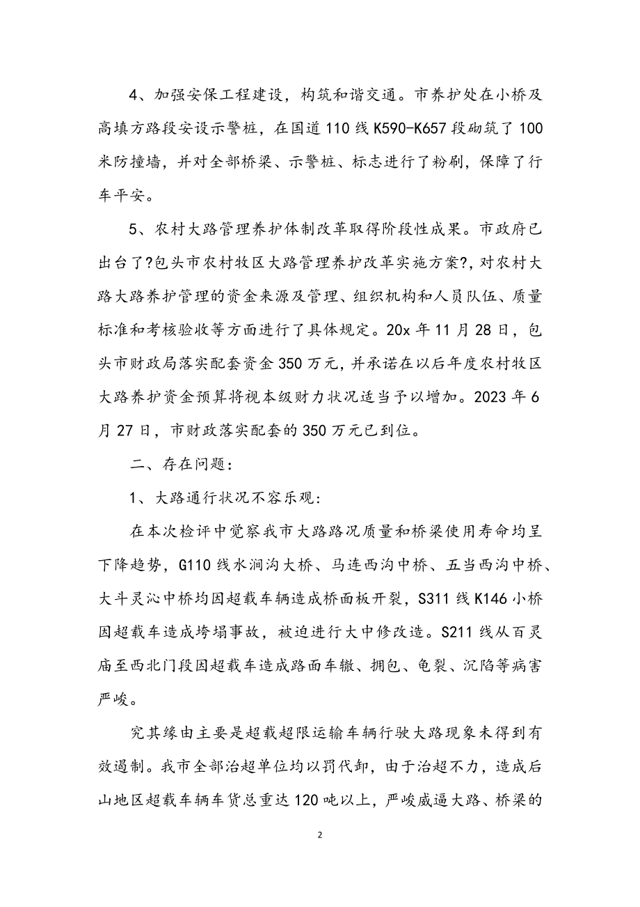 2023年交通局管理检评半年总结.docx_第2页