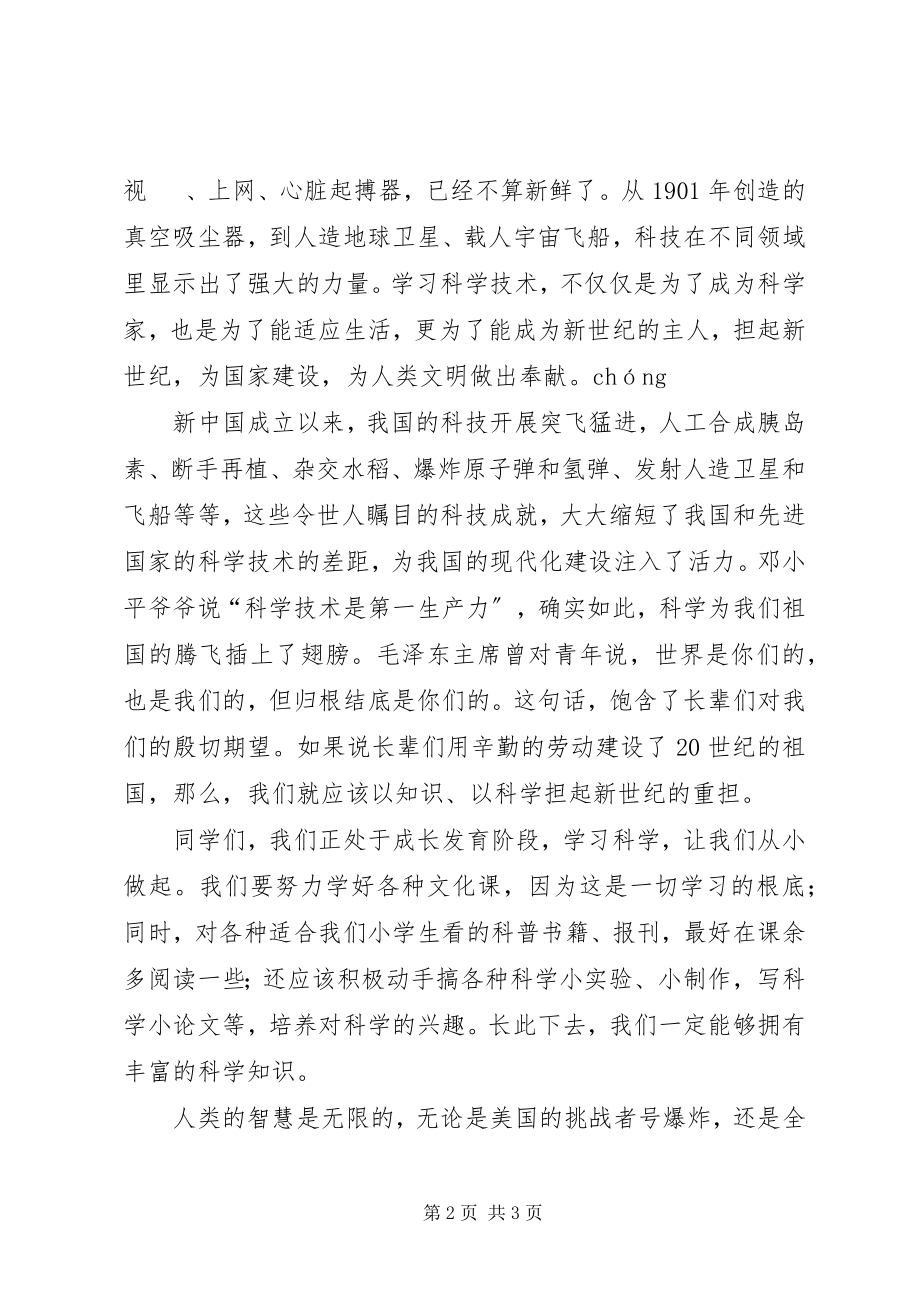 2023年轻的一代演讲稿.docx_第2页