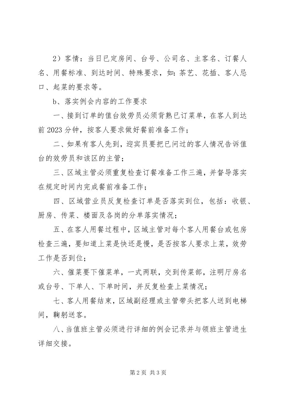 2023年营业楼面部例会制度.docx_第2页