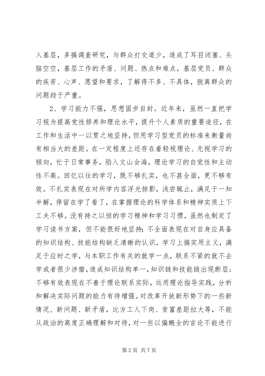 2023年学习体会交流增强理论修养发扬奉献精神.docx_第2页