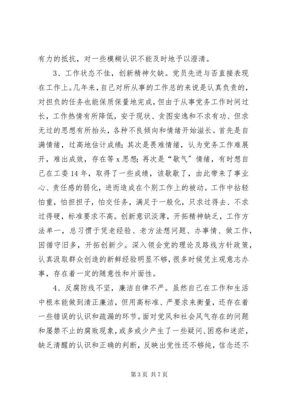 2023年学习体会交流增强理论修养发扬奉献精神.docx_第3页