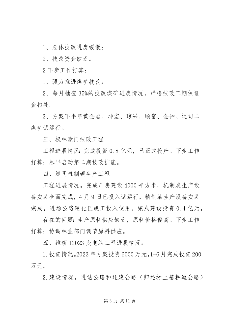 2023年筠连加快推进新型工业化及招商引资工作组[共5篇.docx_第3页