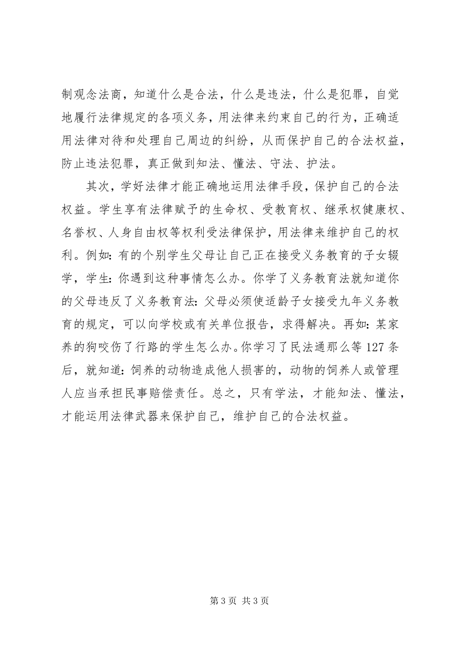 2023年小学法制教育致辞稿2篇.docx_第3页