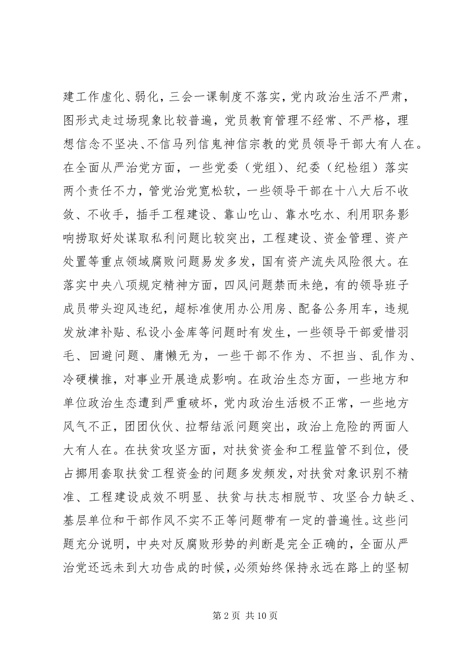 2023年巡视组领导在巡视动员大会上的致辞.docx_第2页