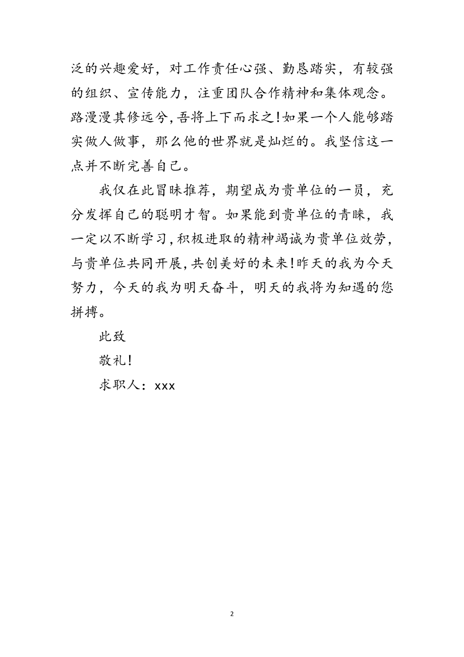 2023年轻工业学院毕业求职自荐范文.doc_第2页