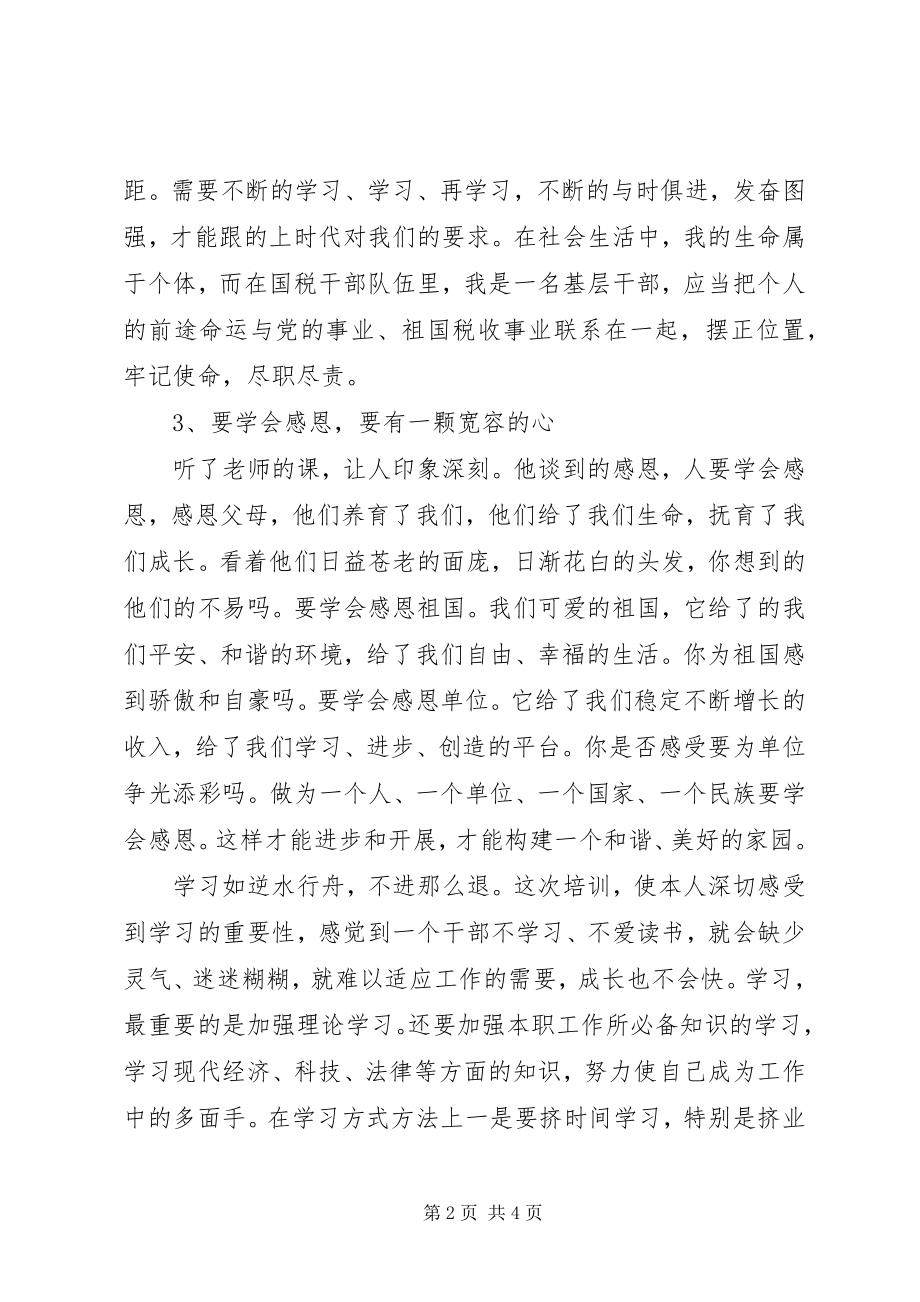 2023年科级干部培训心得体会2.docx_第2页