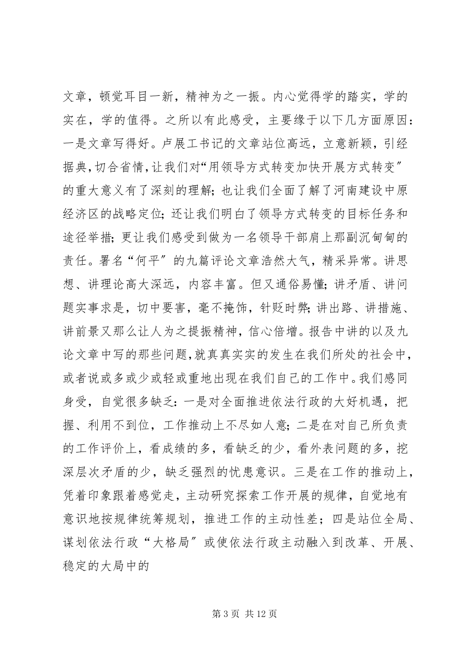 2023年何平九论心得体会的.docx_第3页