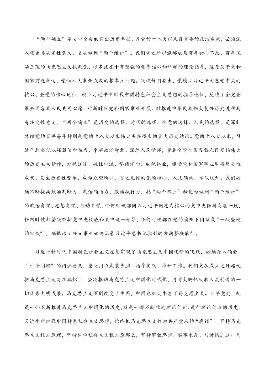 2023年深刻把握“两个确立”坚决做到“两个维护”.docx_第2页