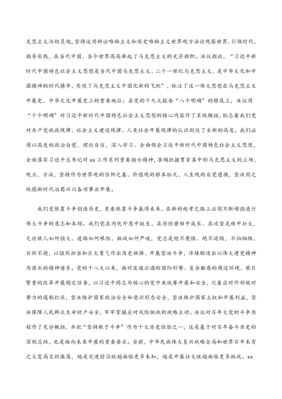 2023年深刻把握“两个确立”坚决做到“两个维护”.docx_第3页