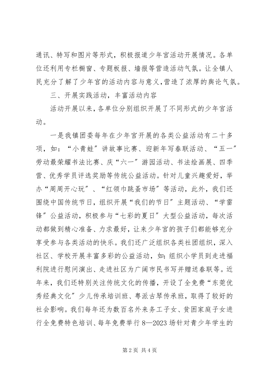 2023年XX镇少年宫活动开展情况总结.docx_第2页