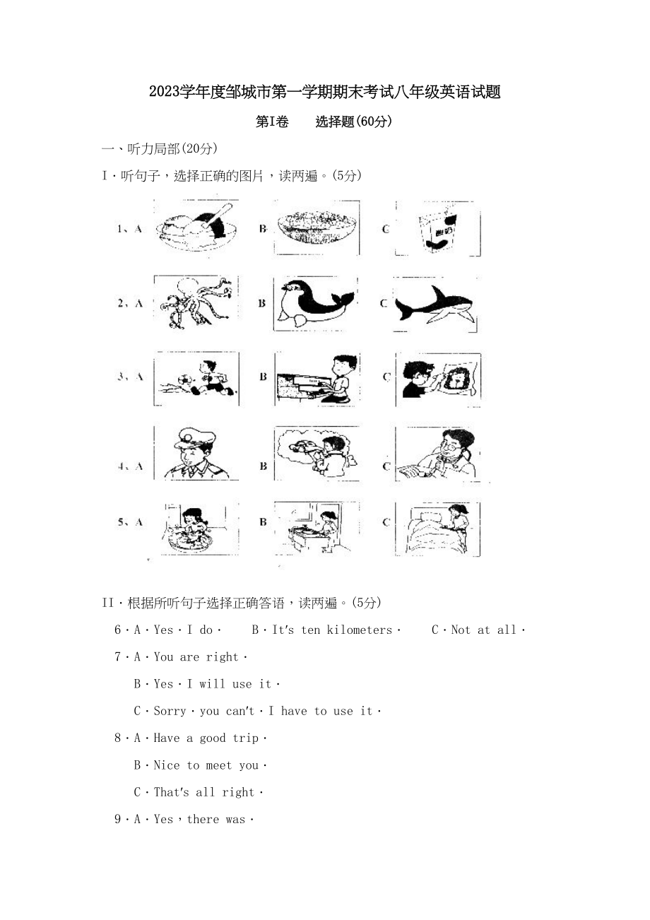 2023年度邹城市第一学期期末八年级考试初中英语.docx_第1页