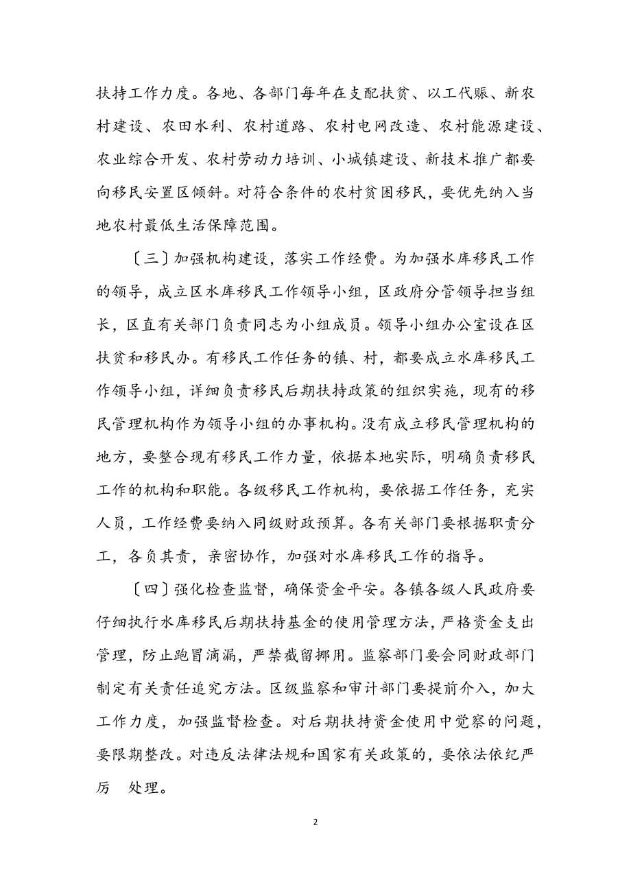 2023年后期扶持政策保障措施.docx_第2页