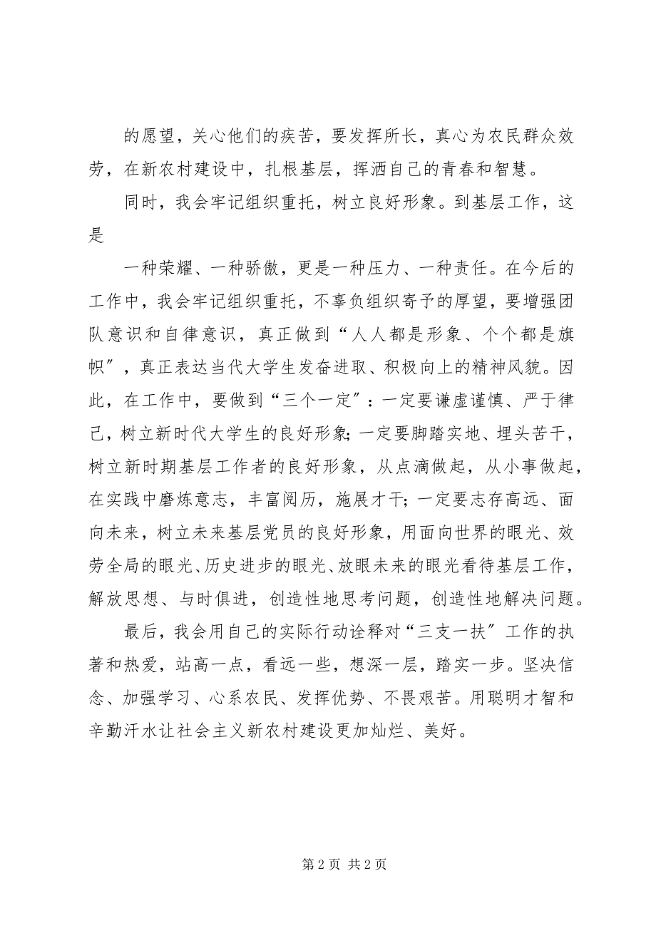 2023年对“三支一扶”工作的一些心得体会.docx_第2页