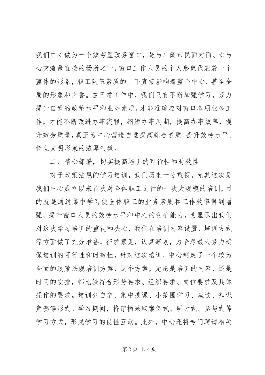 2023年在政策法规培训动员大会上的致辞.docx_第2页