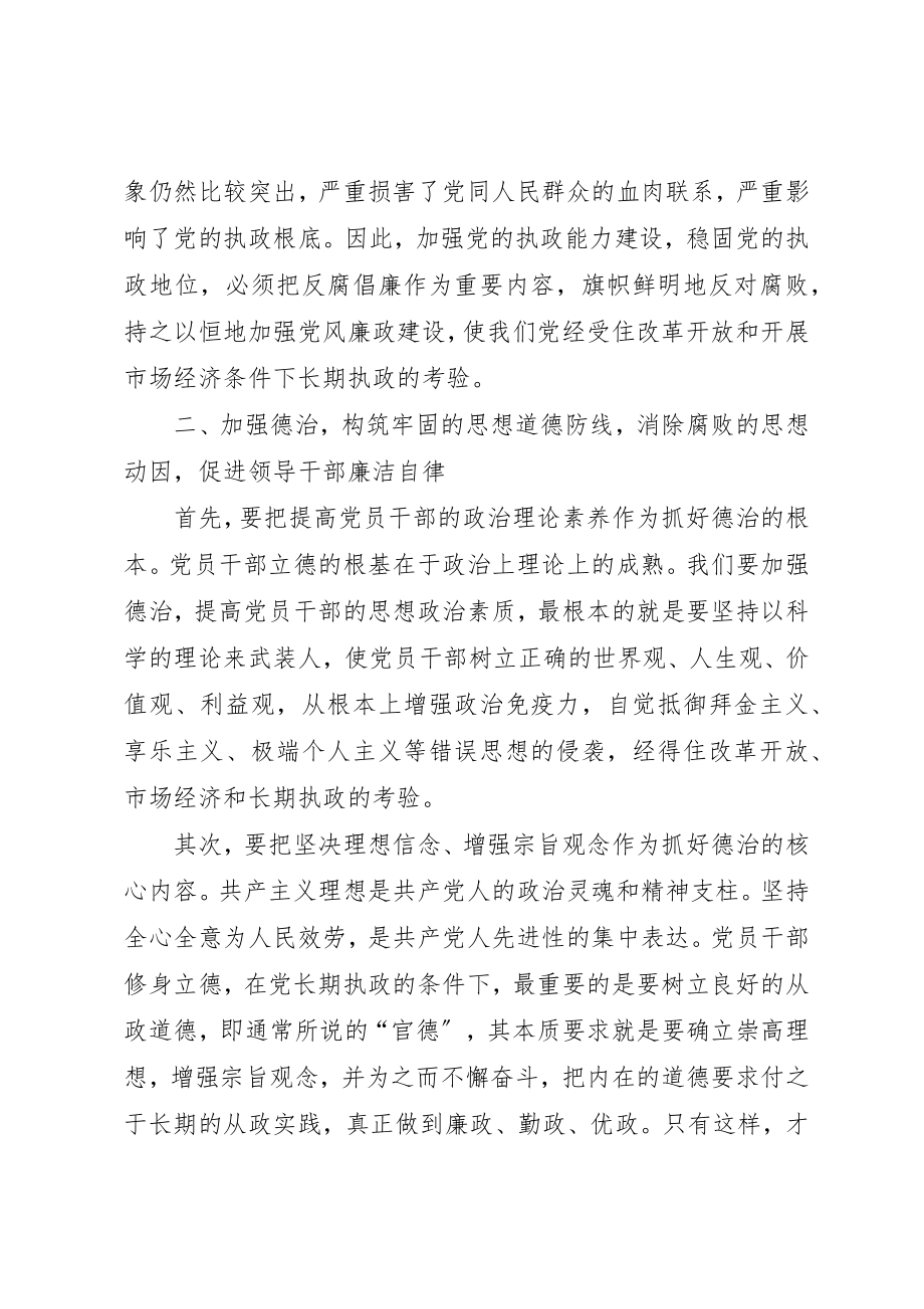 2023年创先争优反腐倡廉调研会致辞.docx_第2页