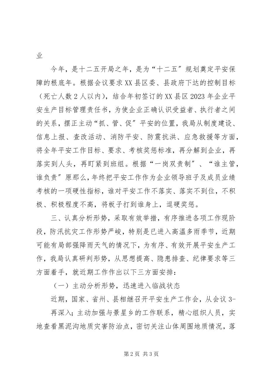 2023年会议落实情况汇报.docx_第2页