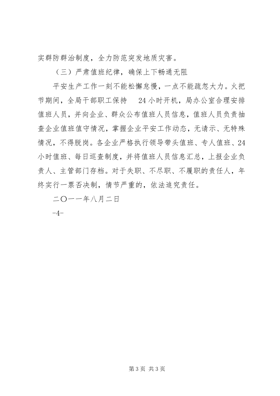 2023年会议落实情况汇报.docx_第3页