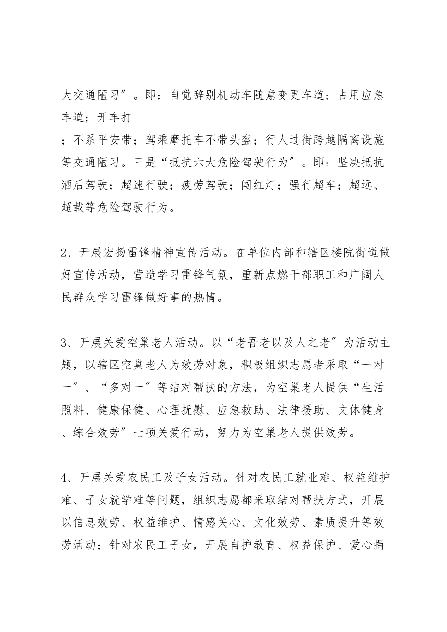 2023年度志愿服务活动方案.doc_第2页