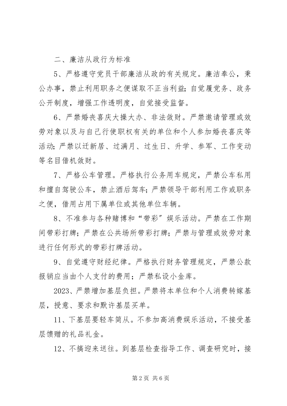 2023年约束规范党员干部行为.docx_第2页