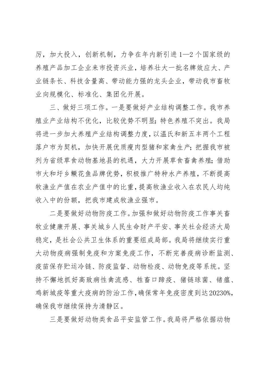 2023年畜牧局养殖发展计划新编.docx_第2页