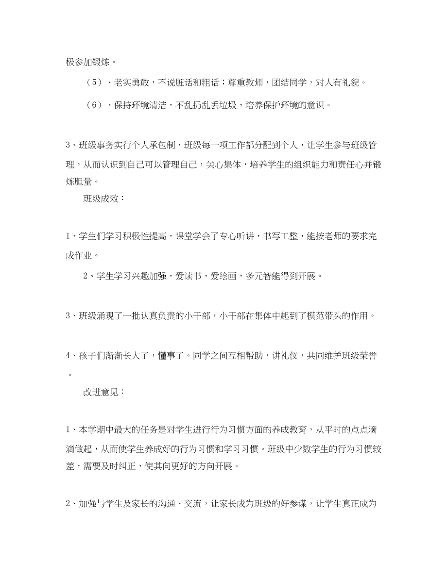 2023年班级家长座谈会发言稿.docx_第2页