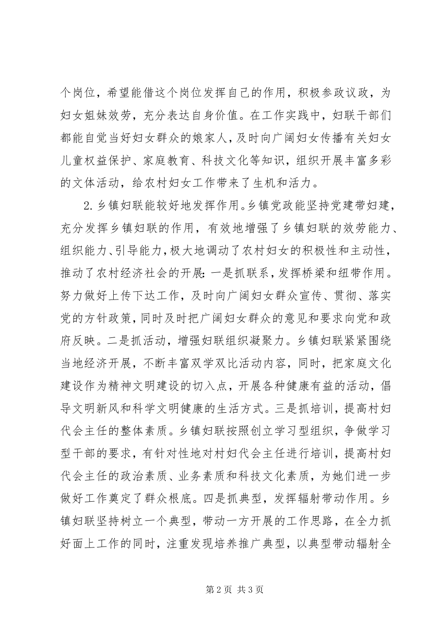 2023年妇联干部调查与思考.docx_第2页