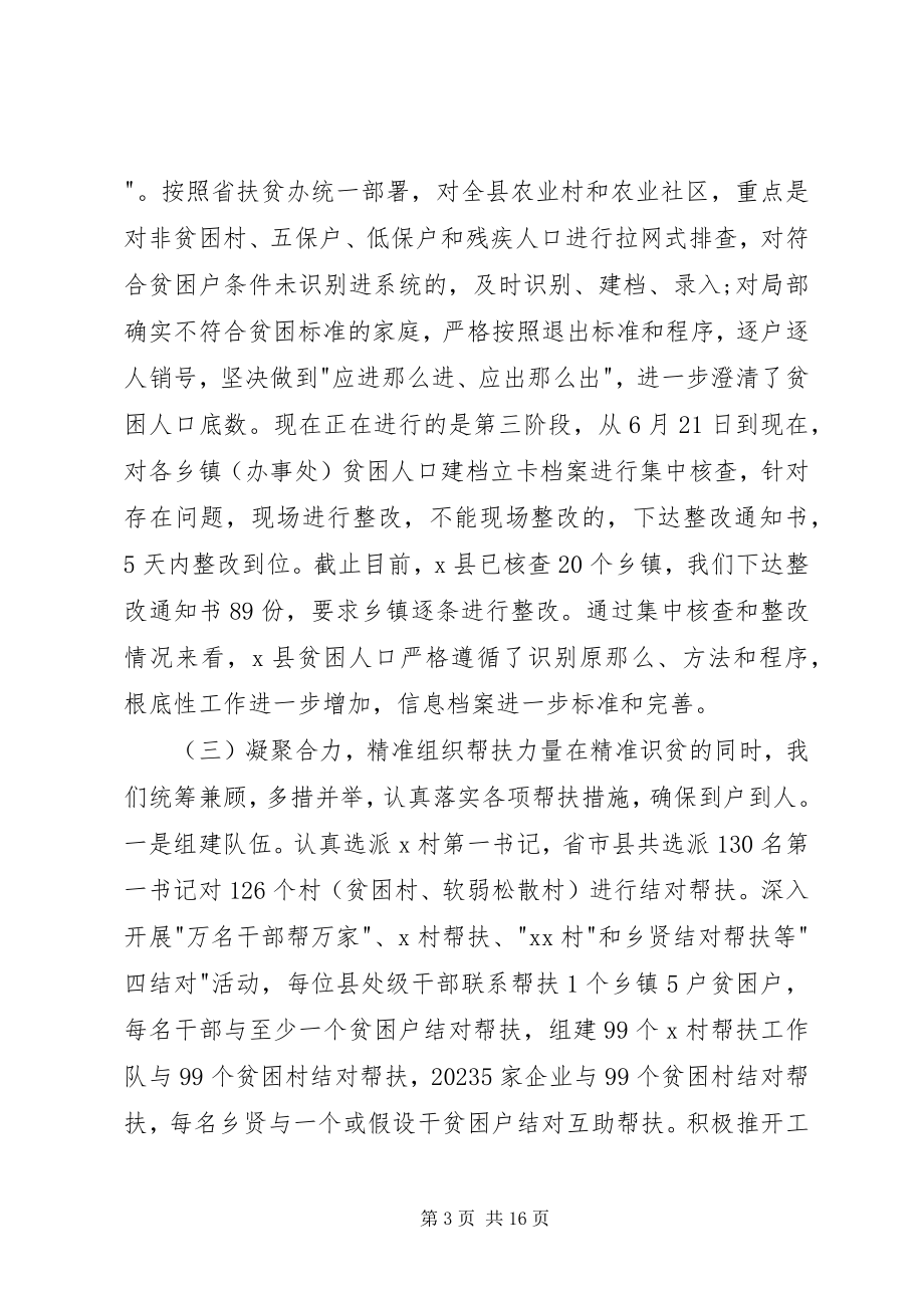 2023年脱贫攻坚年终工作总结及明年工作计划.docx_第3页