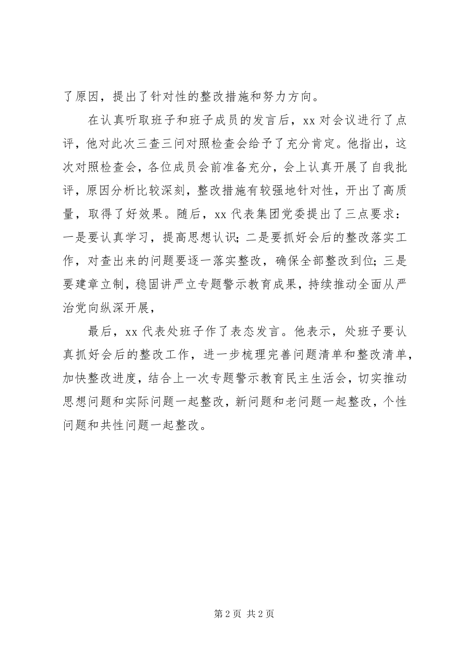 2023年工程处党委召开“三查三问”对照检查会个人剖析材料.docx_第2页