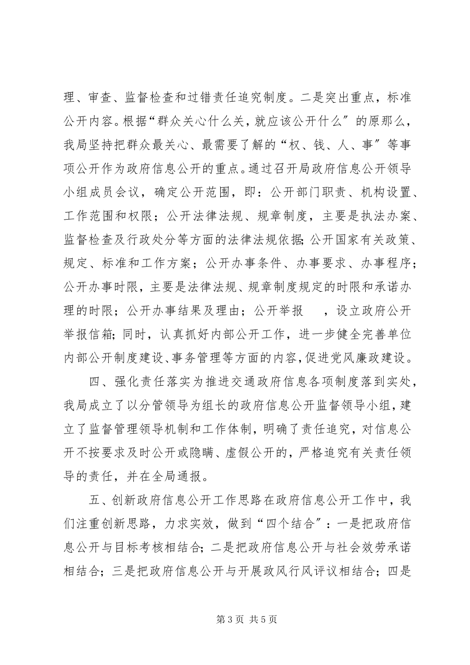 2023年交通局政务公开工作总结.docx_第3页