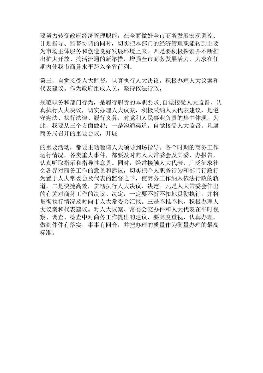 2023年乡镇副职就职表态发言.doc_第2页