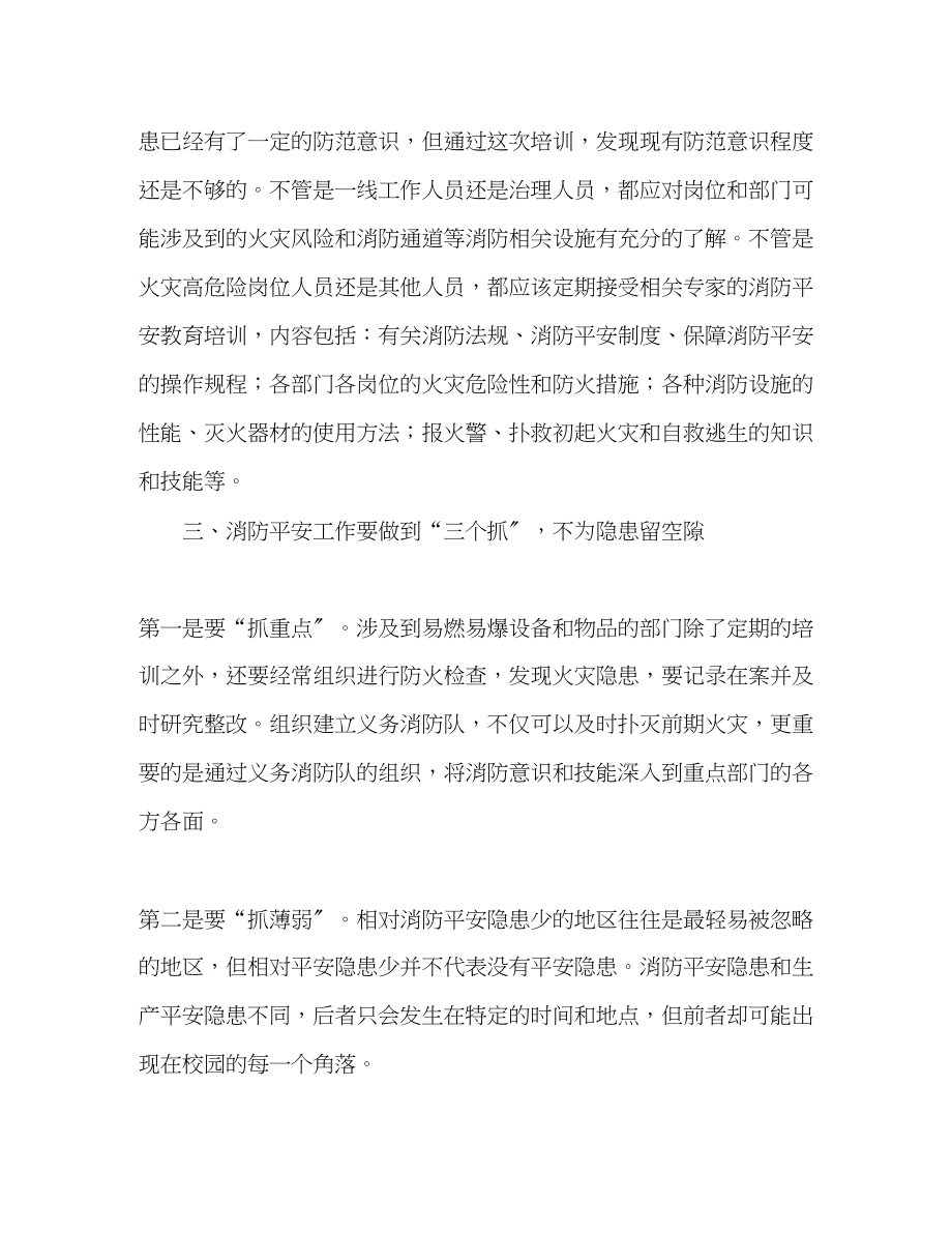 2023年消防安全知识学习心得体会.docx_第2页