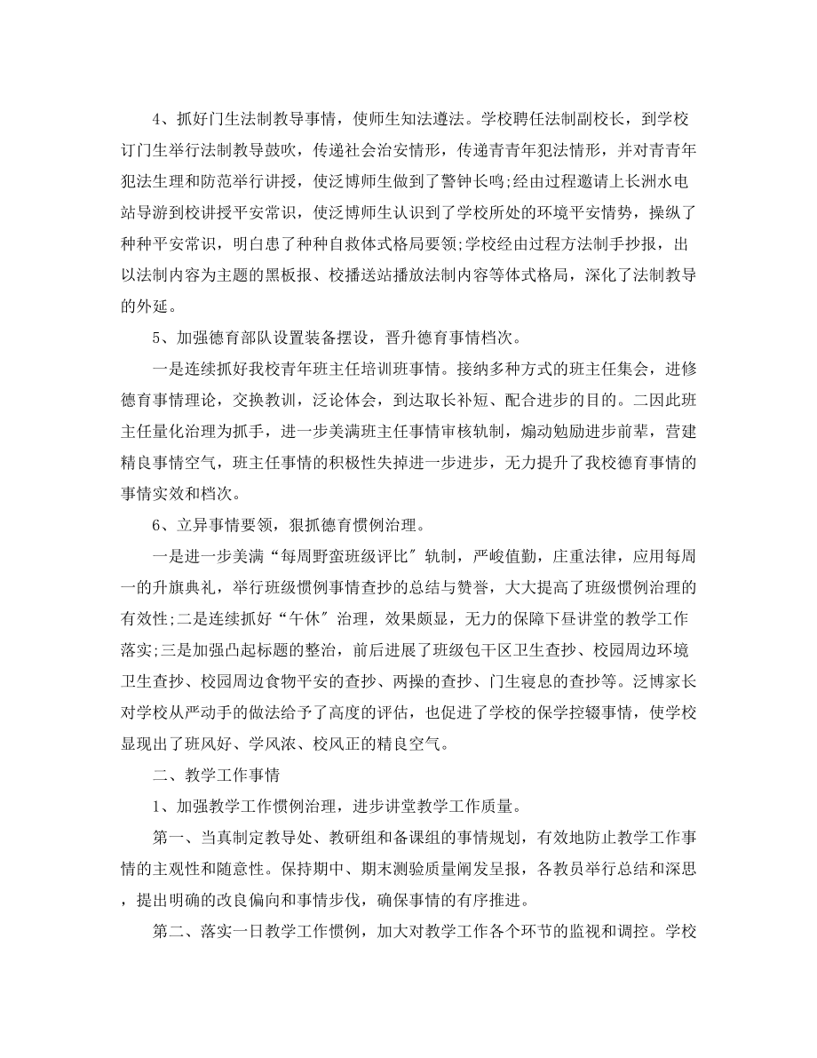 2023年初中教师终工作总结1.docx_第2页