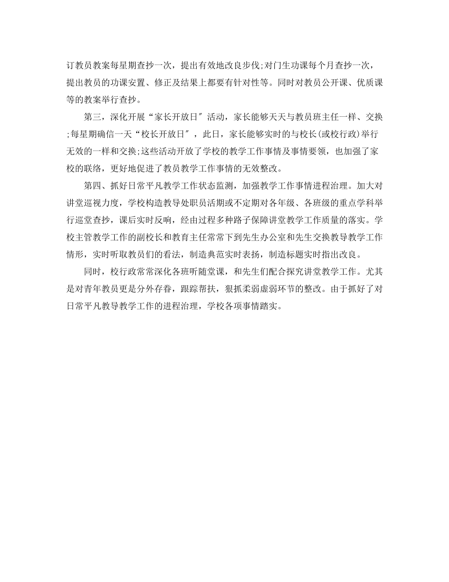 2023年初中教师终工作总结1.docx_第3页