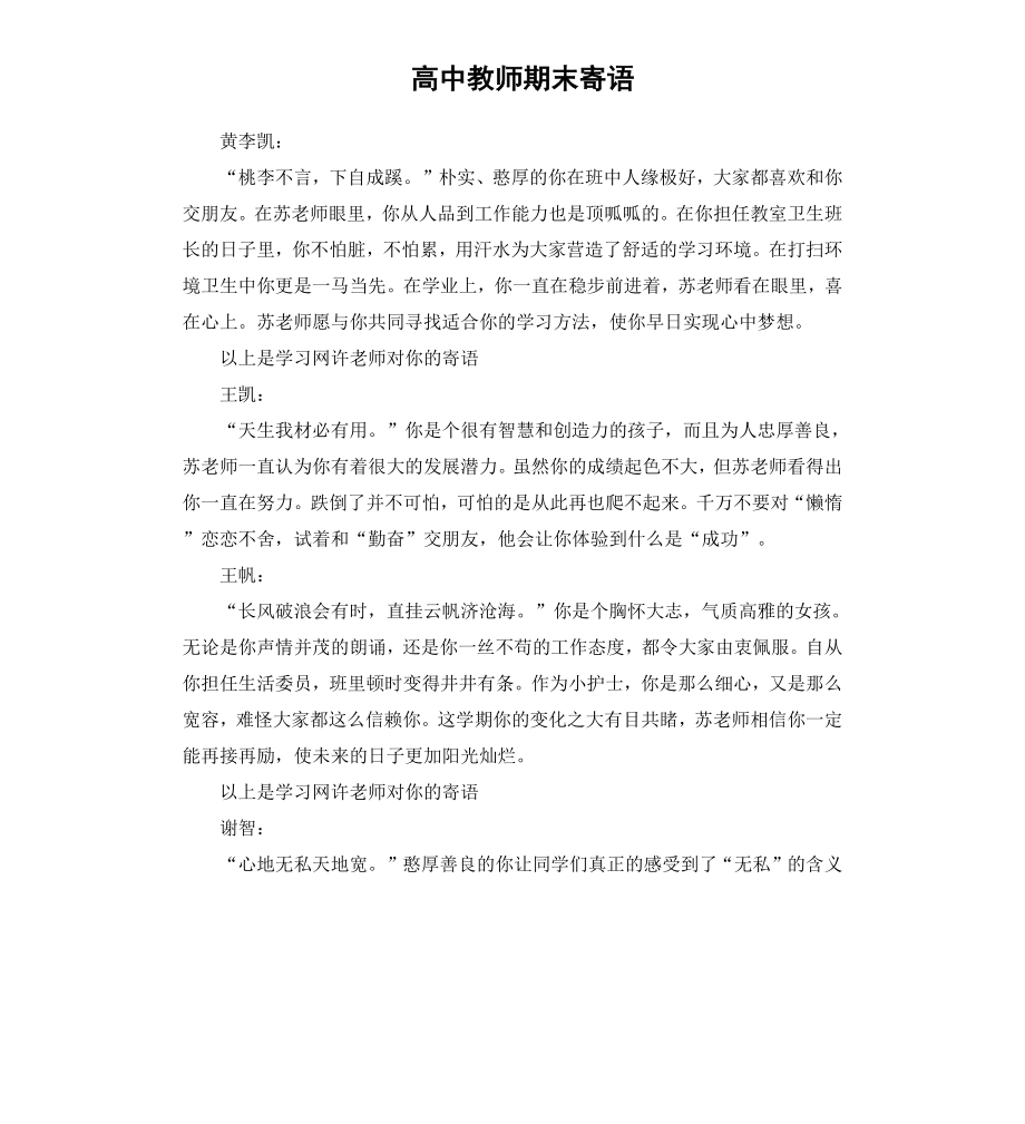 高中教师期末寄语.docx_第1页