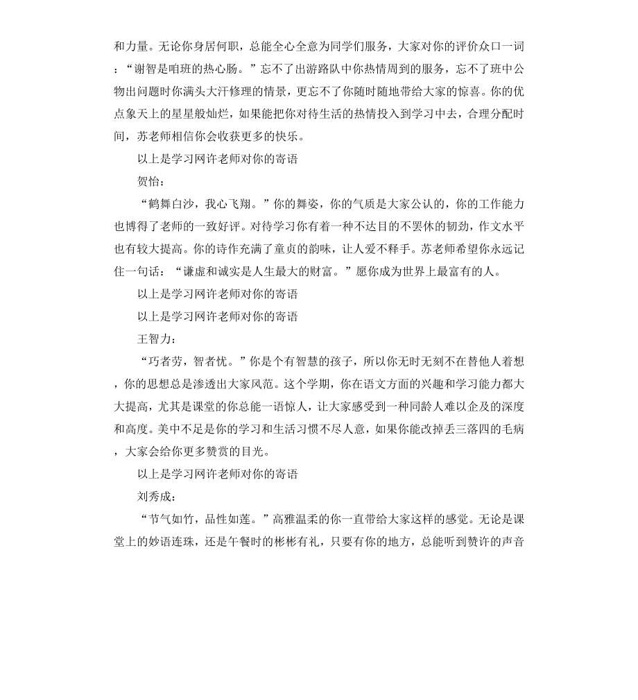 高中教师期末寄语.docx_第2页