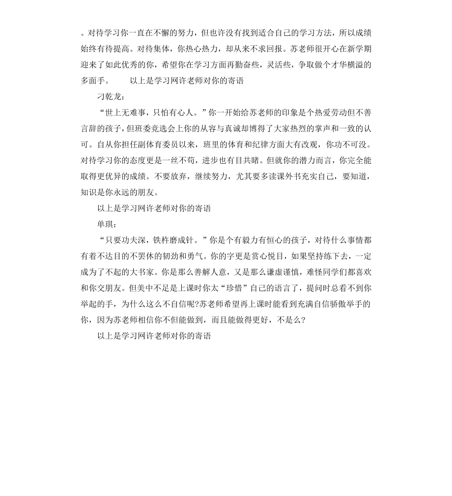 高中教师期末寄语.docx_第3页